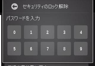 セキュリティーのロック解除のパスワードを忘れてしまった場合の対応